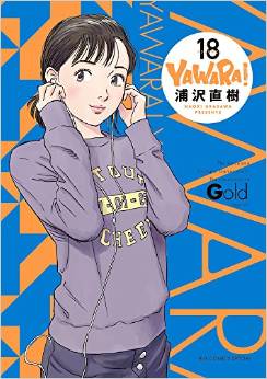Manga - Manhwa - Yawara! - deluxe jp Vol.18