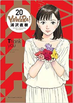 Yawara! - deluxe jp Vol.20