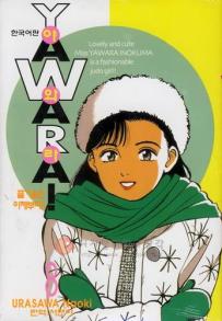 Manga - Manhwa - 야와라 YAWARA! kr Vol.8