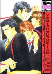 Manga - Manhwa - Yebisu Celebrities jp Vol.2