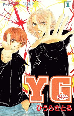 Manga - Manhwa - Yg jp Vol.1