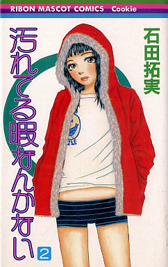 Manga - Manhwa - Yogoreteru Hima Nanka Nai jp Vol.2
