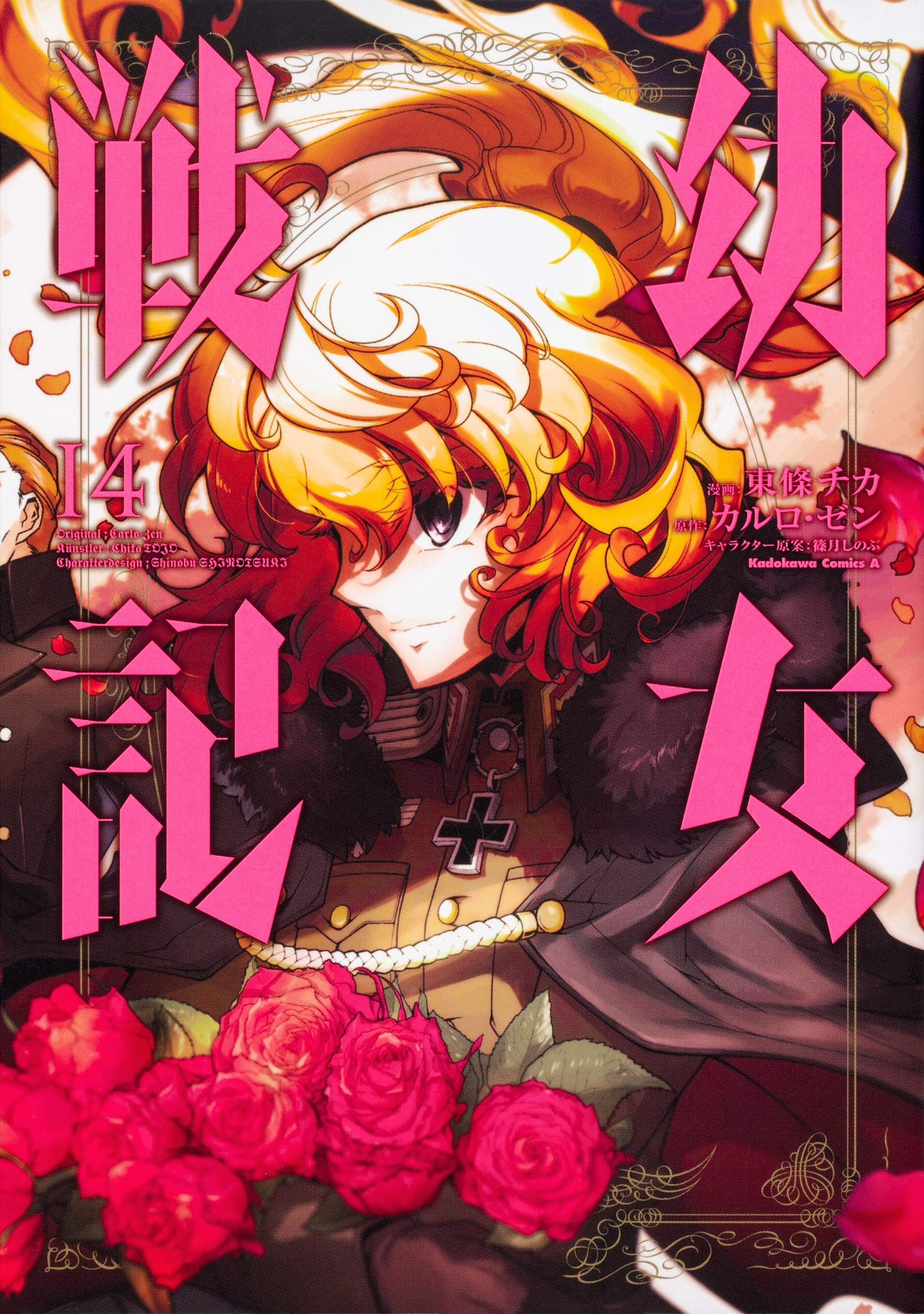 Manga - Manhwa - YÃ´jo Senki jp Vol.14