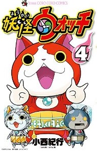 Manga - Manhwa - Yôkai watch jp Vol.4