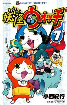 Manga - Manhwa - Yôkai watch jp Vol.7