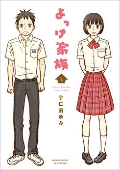 Manga - Manhwa - Yokke Kazoku jp Vol.2
