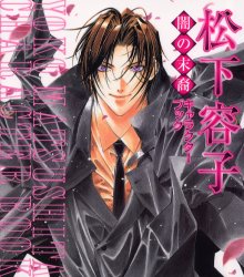 Manga - Manhwa - Yami no matsuei - Character book  jp Vol.0