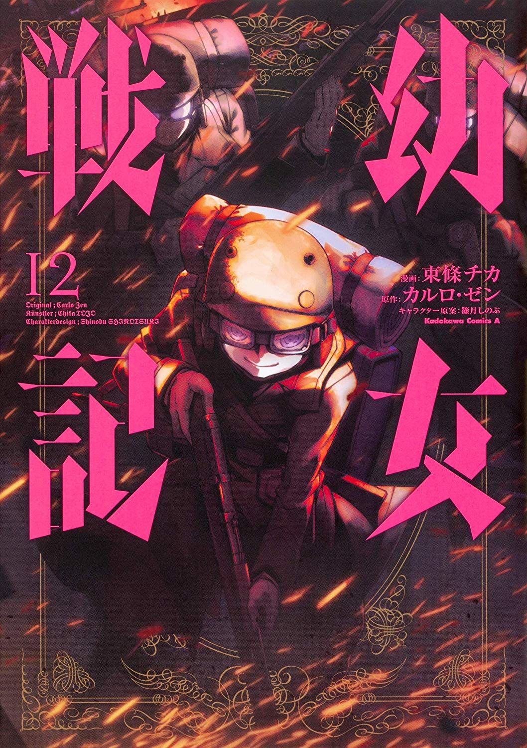 Manga - Manhwa - YÃ´jo Senki jp Vol.12