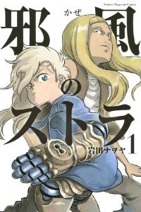 Manga - Manhwa - Yokoshima no stra jp Vol.1