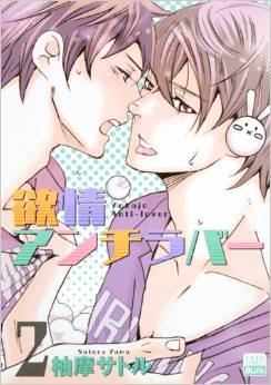 Yokujou Anti-Lover jp Vol.2