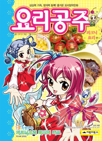 Manga - Manhwa - Yoli gongju 요리공주 - 쿠키와 베이커리 kr Vol.2