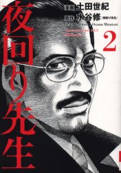 Manga - Manhwa - Yomawari Sensei jp Vol.2
