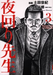 Manga - Manhwa - Yomawari Sensei jp Vol.3