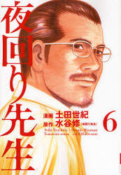 Manga - Manhwa - Yomawari Sensei jp Vol.6