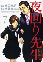 Manga - Manhwa - Yomawari Sensei jp Vol.7