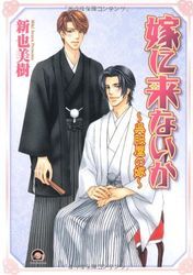 Manga - Manhwa - Yome ni Konai ka jp Vol.2