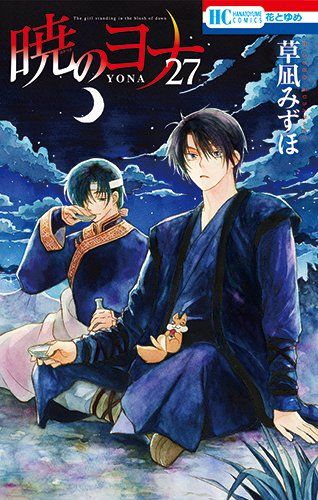Manga - Manhwa - Akatsuki no Yona jp Vol.27