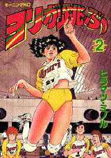 Manga - Manhwa - Yori ga Tobu jp Vol.2