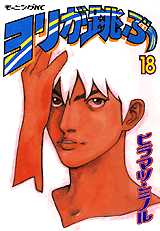 Manga - Manhwa - Yori ga Tobu jp Vol.18