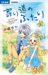 Manga - Manhwa - Yorimichi no futari - shitsuren days jp Vol.2