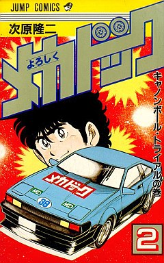 Manga - Manhwa - Yoroshiku Mechadoc jp Vol.2