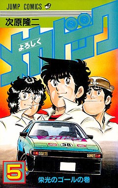 Manga - Manhwa - Yoroshiku Mechadoc jp Vol.5