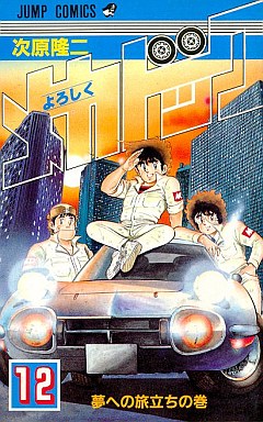 Manga - Manhwa - Yoroshiku Mechadoc jp Vol.12