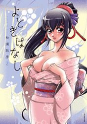 Manga - Manhwa - Yotogi Banashi jp Vol.2