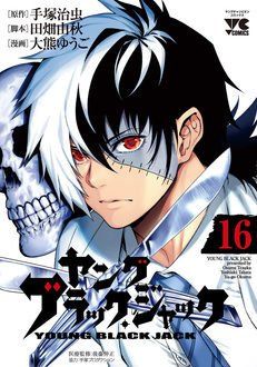 Manga - Manhwa - Young Black Jack jp Vol.16