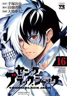 Young Black Jack jp Vol.16