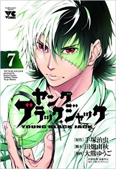 Manga - Manhwa - Young Black Jack jp Vol.7