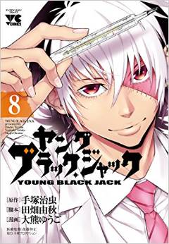 Manga - Manhwa - Young Black Jack jp Vol.8