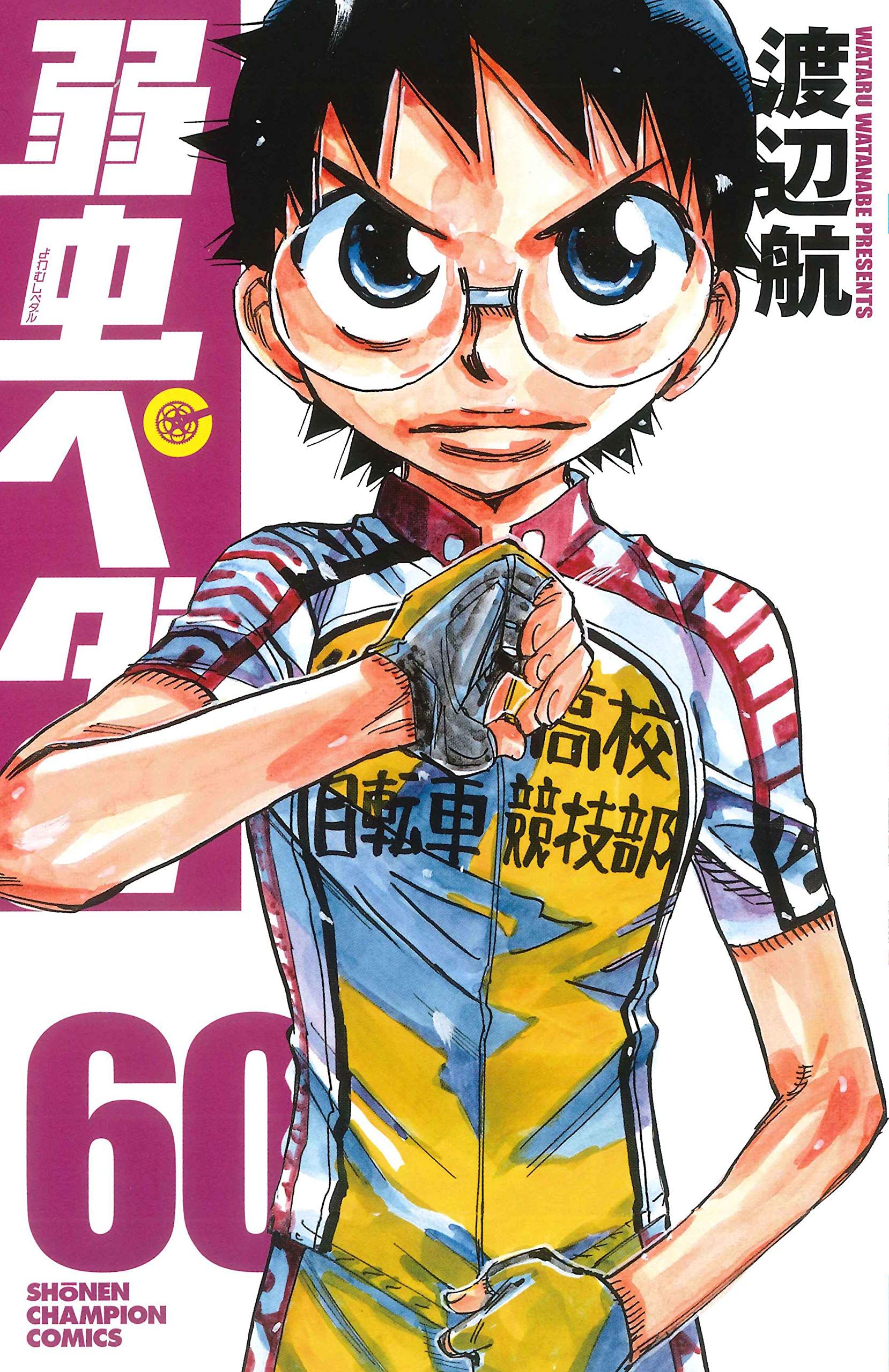 Manga Vo Yowamushi Pedal Jp Vol60 Watanabe Wataru Watanabe Wataru