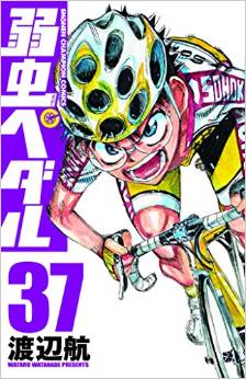 Manga - Manhwa - Yowamushi Pedal jp Vol.37