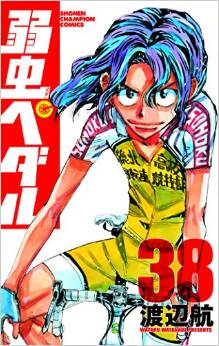 Manga - Manhwa - Yowamushi Pedal jp Vol.38