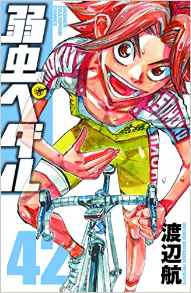 Manga - Manhwa - Yowamushi Pedal jp Vol.42