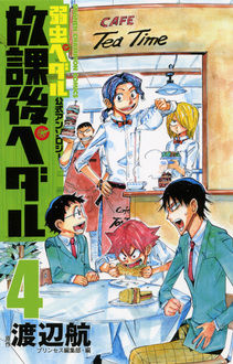 Manga - Manhwa - Yowamushi Pedal - Official Anthology - Hôkago Pedal jp Vol.4