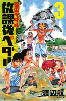 Manga - Manhwa - Yowamushi Pedal - Official Anthology - Hôkago Pedal jp Vol.3