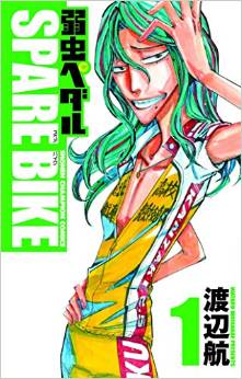Manga - Manhwa - Yowamushi Pedal - Spare Bike jp Vol.1