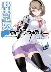 Manga - Manhwa - Yozakura Quartet jp Vol.15