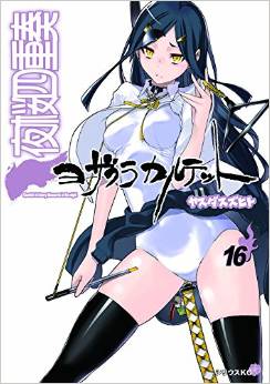 Manga - Manhwa - Yozakura Quartet jp Vol.16
