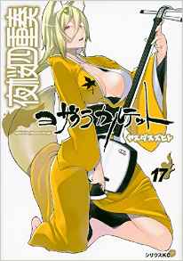 Manga - Manhwa - Yozakura Quartet jp Vol.17