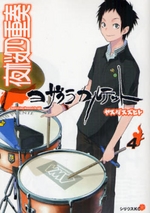 Manga - Manhwa - Yozakura Quartet jp Vol.4