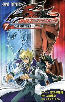 Manga - Manhwa - Yu-Gi-Oh! 5D's jp Vol.7