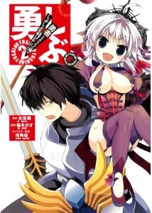 Manga - Manhwa - Yû Shibu - Yûsha ni Narenakatta Ore ha Shibushibu Shûshoku o Ketsuishimashita jp Vol.2