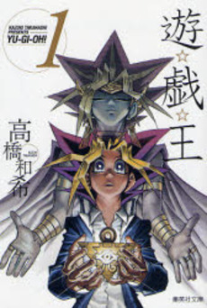 Manga - Manhwa - Yu-Gi-Oh! Bunko jp Vol.1