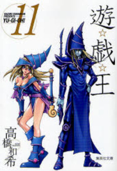 Manga - Yu-Gi-Oh! Bunko jp Vol.11