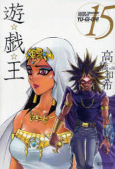 Manga - Yu-Gi-Oh! Bunko jp Vol.15