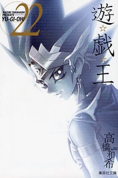 Manga - Yu-Gi-Oh! Bunko jp Vol.22