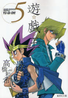 Manga - Yu-Gi-Oh! Bunko jp Vol.5